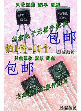 AP8003 KW10L FT8430 111LP 8331T TO92直插电源芯片三极管