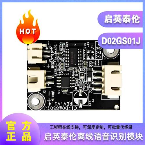 启英泰伦D01GS01J D02GS01J单麦离线语音识别端子模块 AI1302芯片