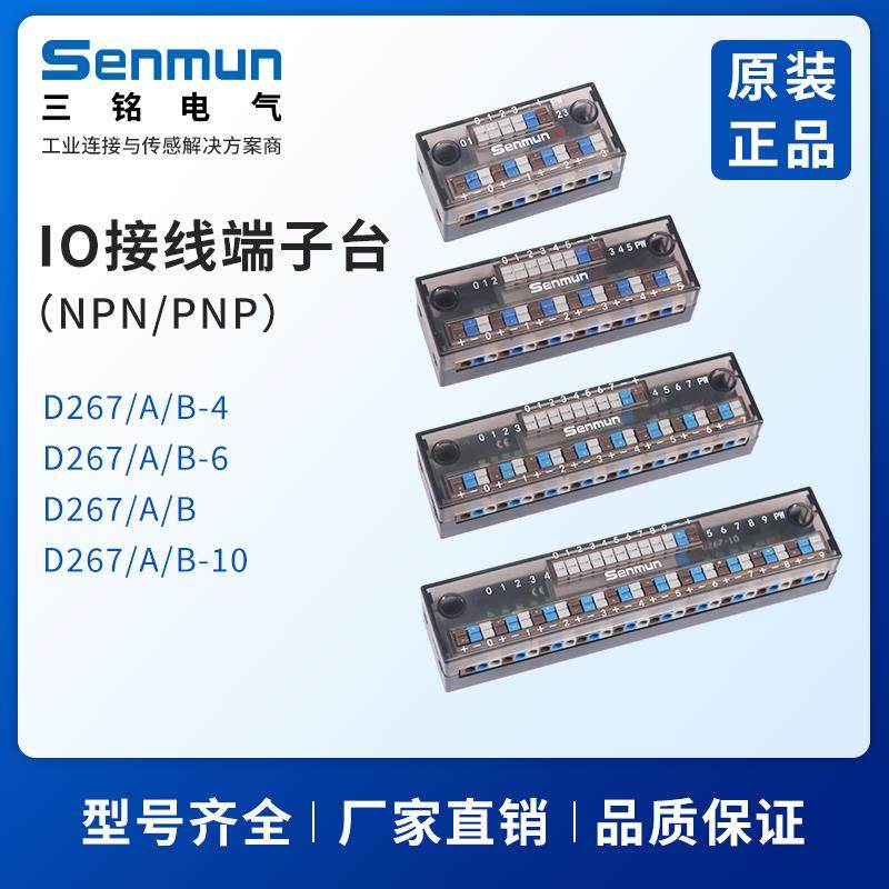 Senmun三铭IO信号接线端子台快速接线一进多出分线plc直流分线盒