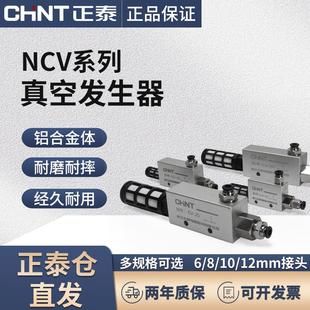 25HS气动吸盘负压真空阀控制 正泰真空发生器大吸力CV