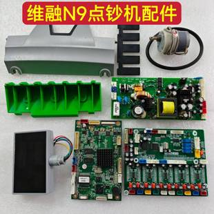 维融N9金标点钞机维修配件电路板电源板图像主板电机传感器显示屏