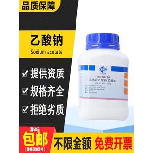 国药三水合乙酸钠分析纯AR化学试剂结晶醋酸钠点水成冰小实验原料