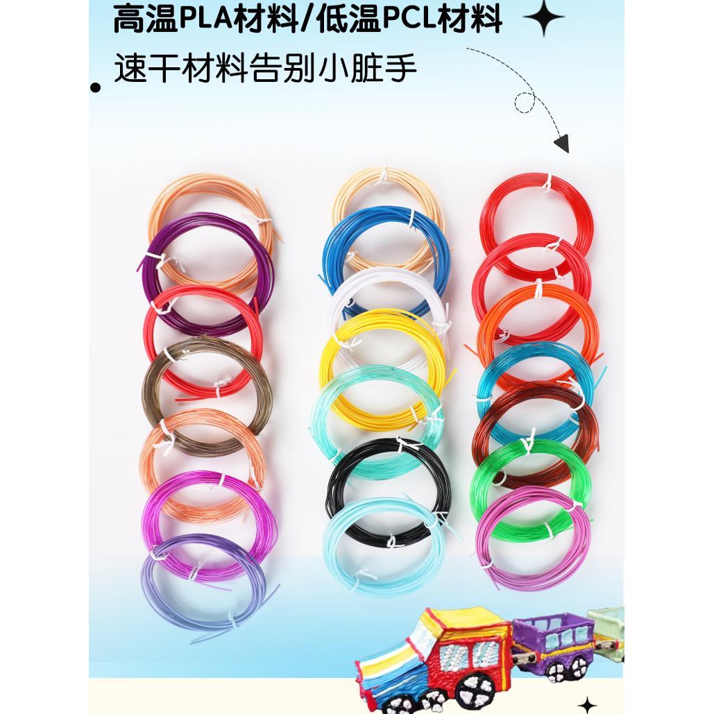 儿童高温3D打印笔专业PLA耗材学校培训比赛专用材料立体涂鸦笔