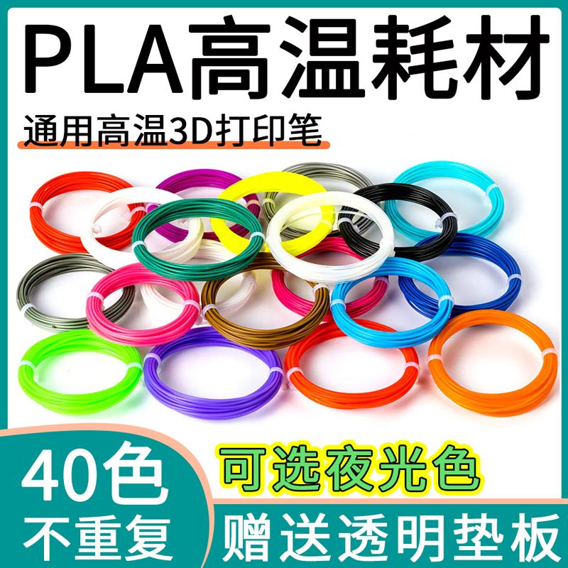 适用德望高温3d打印笔PLA耗材1.75mm比赛用三d空中涂鸦创作补充包