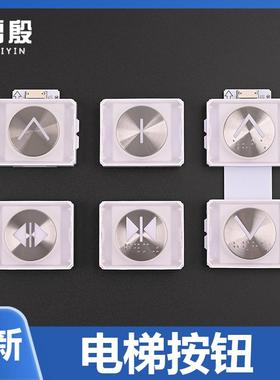 适用于三菱电梯凌云按钮P235848B101G03L922 366060 P235822 861