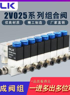 OLK电磁阀2V025-08阀组合多路位集成阀岛一进多出汇流排多进一出