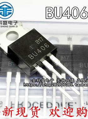 全新BU806 BU807 BU406 BU407 NPN加湿器低频大功率三极管 开关管