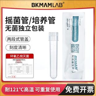 12ml摇菌管尿检一次性无菌尿常规试管细胞细菌培养管实验室两段式