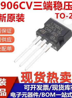 全新原装 L7906CV L7906 封装TO-220 1.5A/6V 三极管三端稳压管
