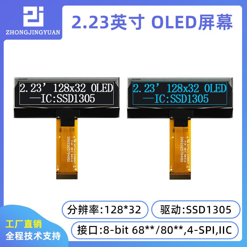 2.23寸OLED显示屏12832液晶屏ssd1305 12832 oled显示屏SSD1309