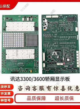 迅达3300 3600电梯轿厢显示板通讯板594479 594480 594481 594265
