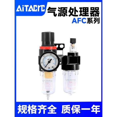 油水过滤分离器 调压阀气源处理器AFC2000/AFR2000自动排水二联件