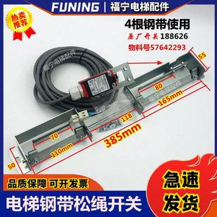 适用于迅达电梯钢带松绳开关57642293 钢带断绳开关188626 开关