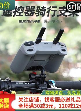 适用大疆DJI MINI 5PRO带屏遥控器自行车支架RC2摩托车无人机配件