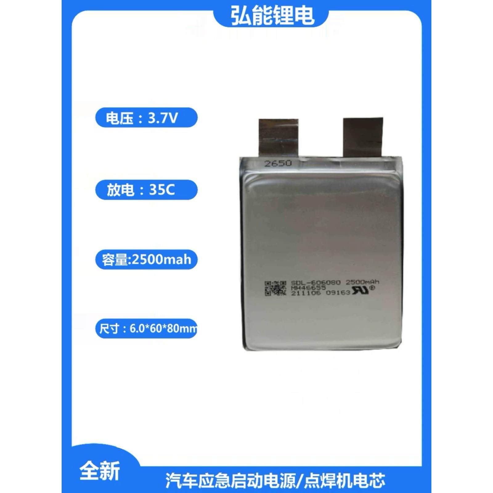 2500mAH高倍率锂电池3.7V聚合物35C汽车启动电源点焊机航船模电芯