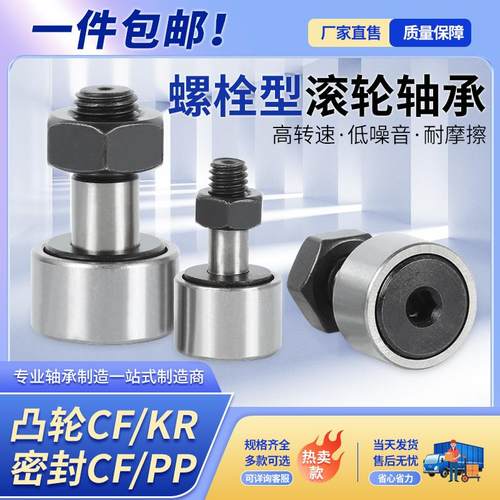 螺栓滚轮滚针轴承CF3 4 5 6 8 10 12 16 18 20 24KR凸轮随动器