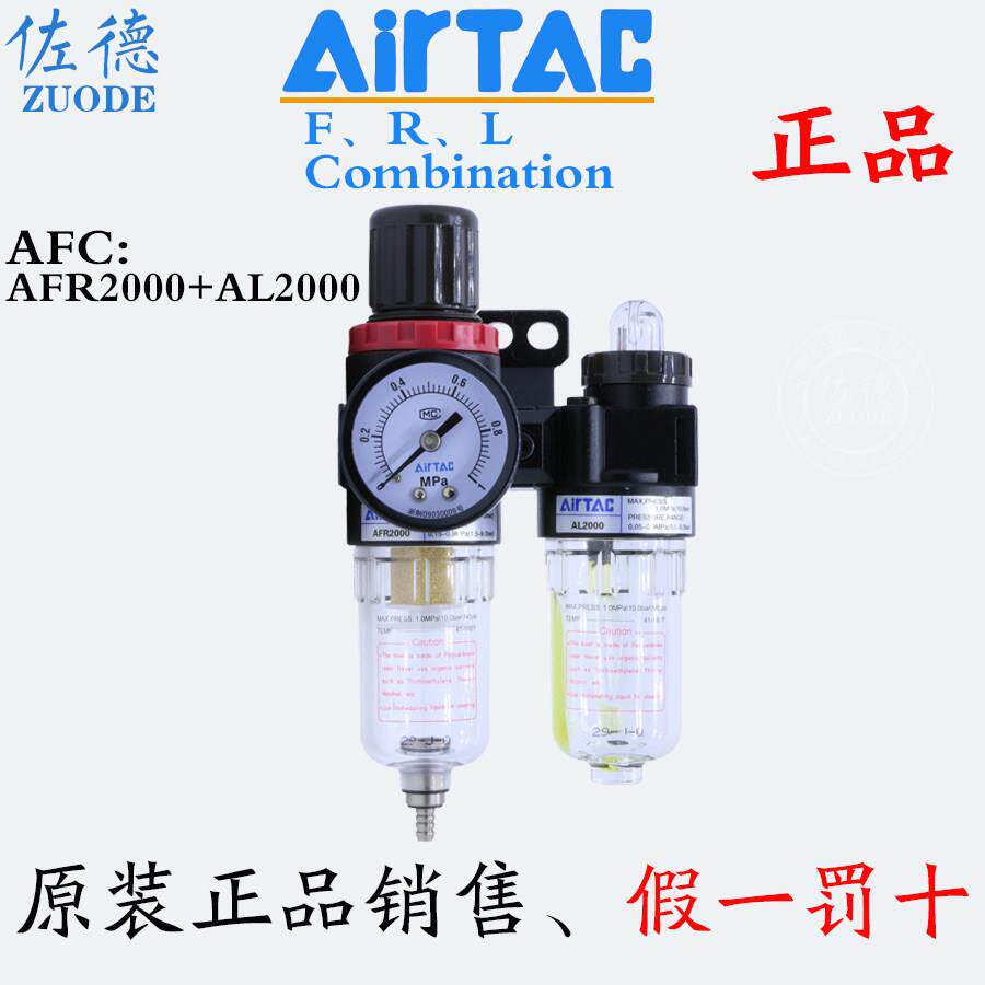 原装亚德客二连件过滤器 AFC2000 AFR2000+AL2000 AirTAC油水分离