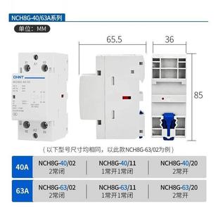 20A 正泰nch820 63A 40A 220V交流接触器