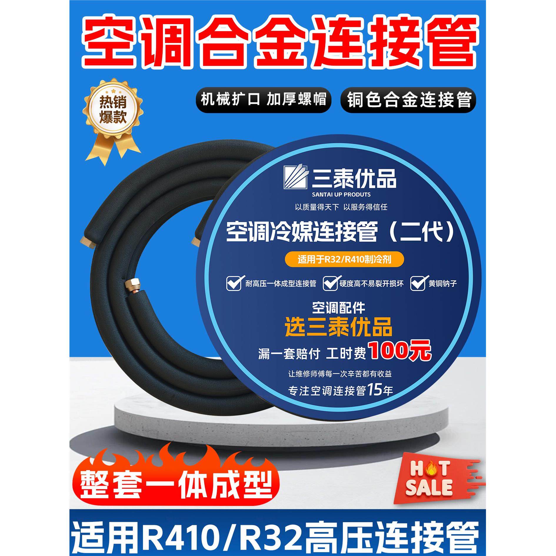 空调32/410连接管空调铝管室外机成品管高档合金管R32特厚铜铝管