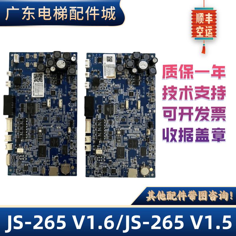 三菱电梯配件Z6B02-/58/86通话装置印板 JS-265 V1.6/JS-265 V1.5