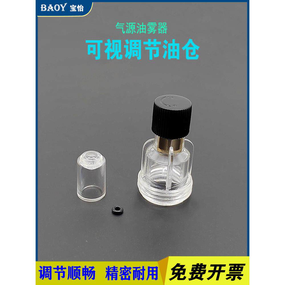 油水分离器油雾器调节油仓AFC2000油窗BFC/AC喷油量调节油针气动