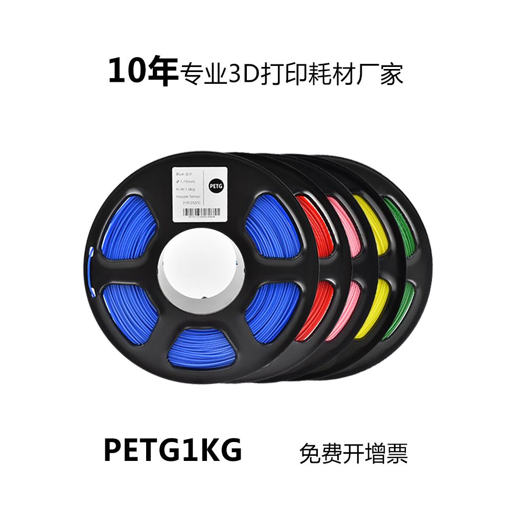 3D打印材料PETG耗材1kg1.75mm超强韧性好户外广告字耐候耐化学性