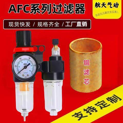 亚德客型空压机专用油水分离器AFC2000空气过滤器气源处理器
