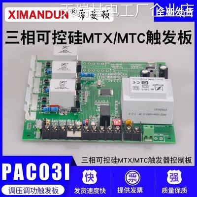 *MTXMTC可控硅触发板控功制器SCR晶闸管电力调MTXMTC可控硅触发板