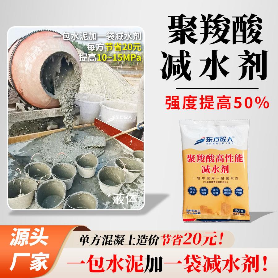 小包装减水剂预制构件自建房人造石砖雕路桥PC聚羧酸混凝土外加剂