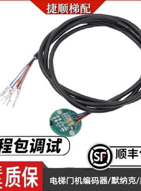 电梯门机编码器电梯开门机编码器PM81842 14743适用奥的斯默纳克