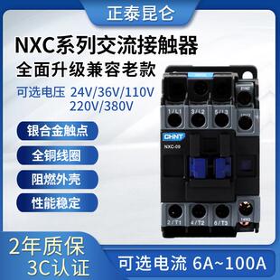 正泰交流接触器NXC 380V 220V 36V 100A