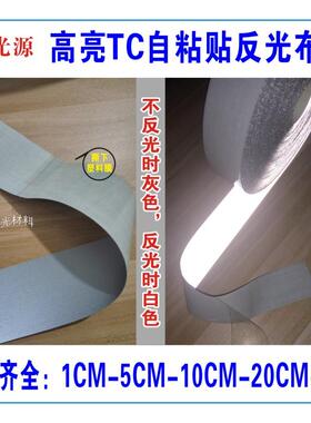 高亮TC反光布贴衣服用 灰色安全警示胶带缝纫书包自粘5CM反光贴条