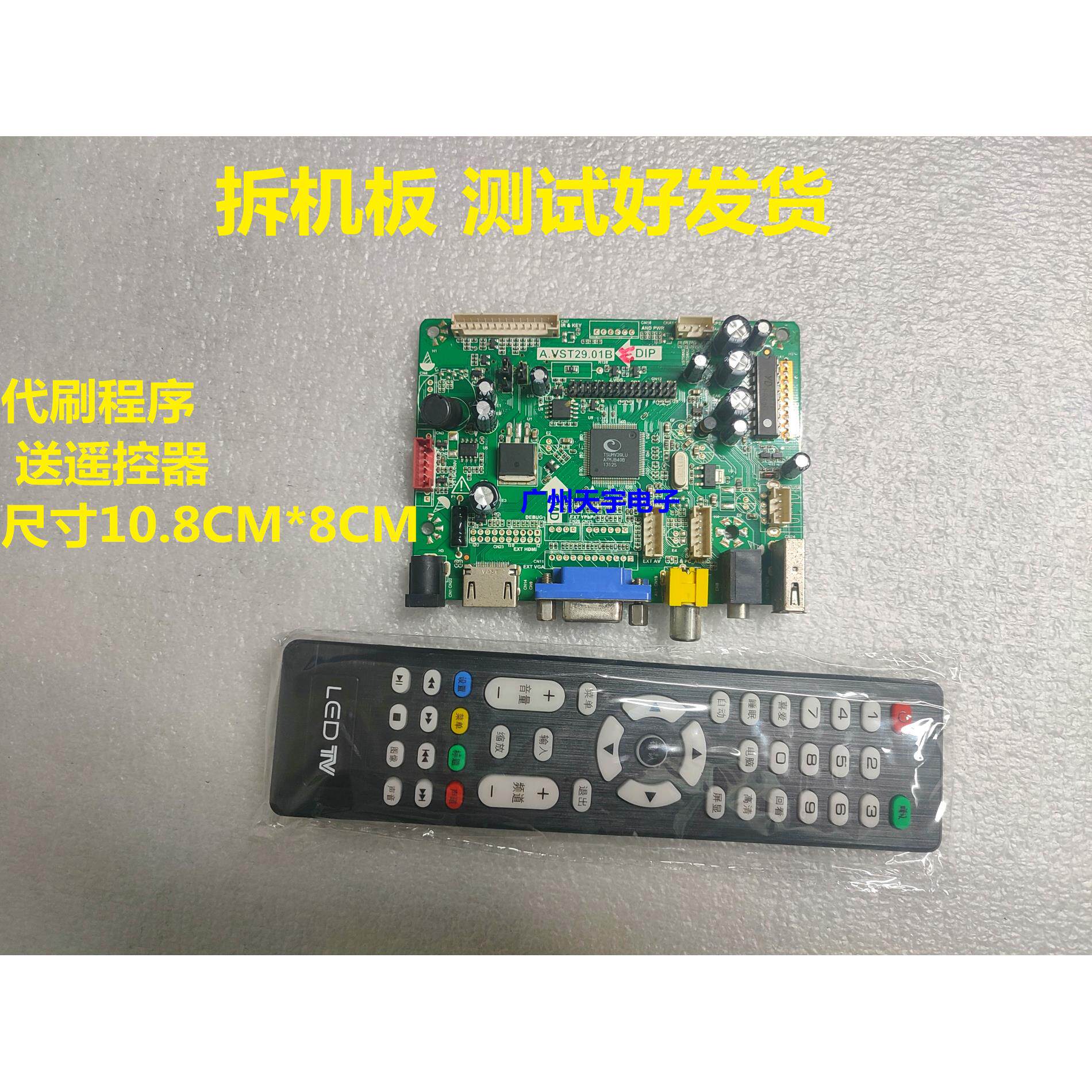 乐华 A.VST29.01B（V39芯片）AV+VGA+HMDI 显示器驱动板配各种屏