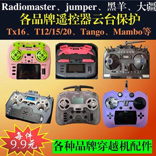 RadiomasterPocket jumper小精灵t20t15/14遥杆遥控器云台保护套