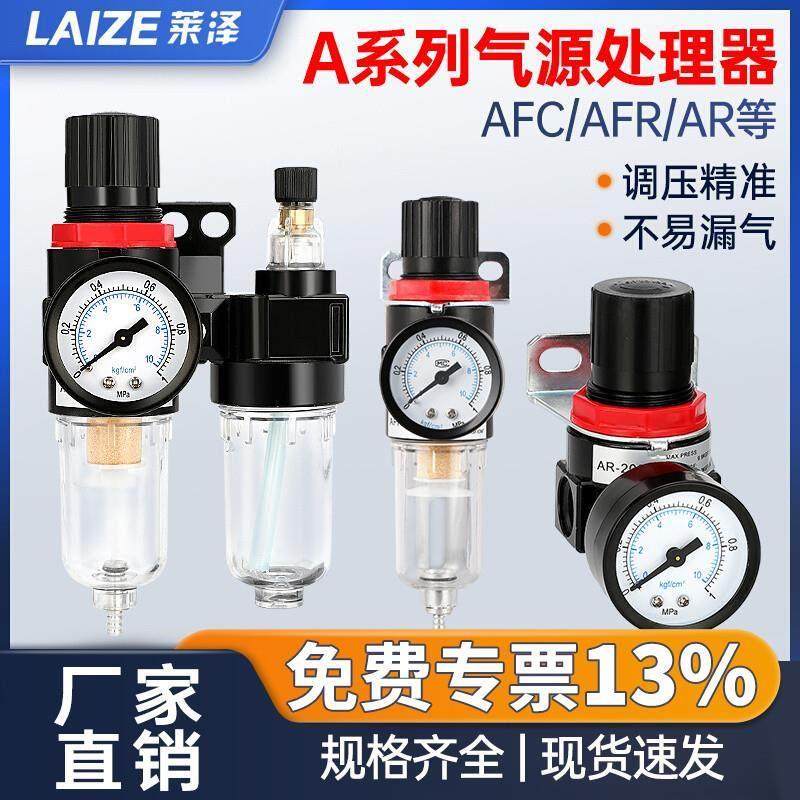 莱泽AFC2000油水分离器调压阀ar空气过滤器al空压机气源处理器AFR