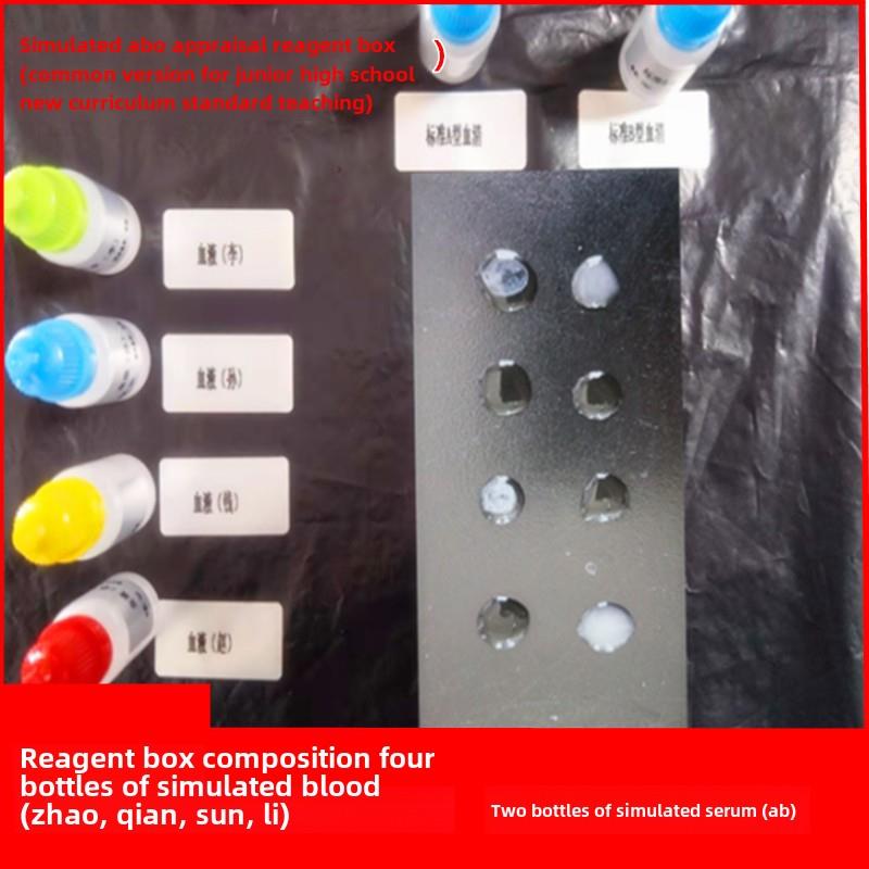 模拟人ABO血型鉴定试剂盒-新课标生物实验试剂盒仅供教学