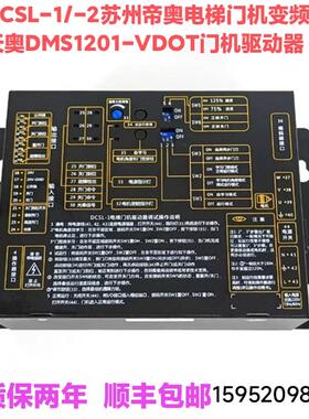 苏州帝奥电梯门机变频器 DCSL-1 帝奥电梯专用门机变频器DCSL-2