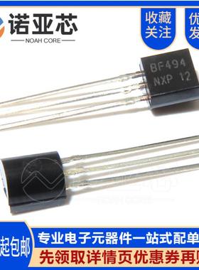 全新国产 小功率三极管 BF494B BF494 直插TO-92 NPN中频晶体管