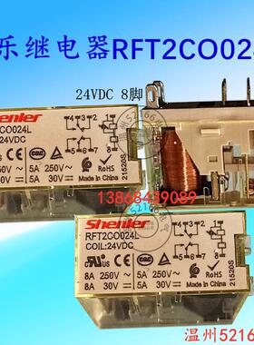 浙江申乐RFT1C0024 730L中间继电器RFT2CO024L 8脚DC24V 可开普票