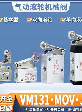 气动机械阀MOV-02滚轮杠杆型JM-07A行程开关VM131-01-00/0102气阀