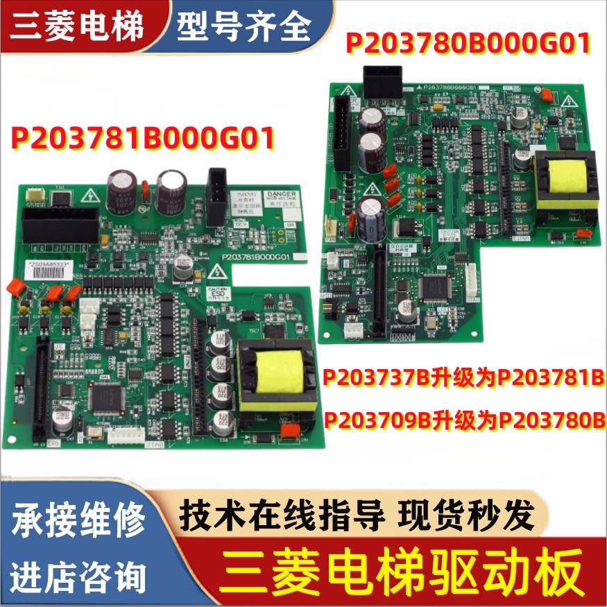 三菱电梯驱动板P203737 P203709 P203781B000G01 P203780B000G01