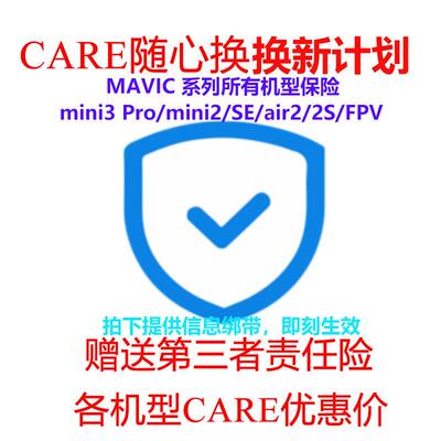 dji大疆avata2/air3/mini4pro/御3pro/pocket3随心换care保险续保