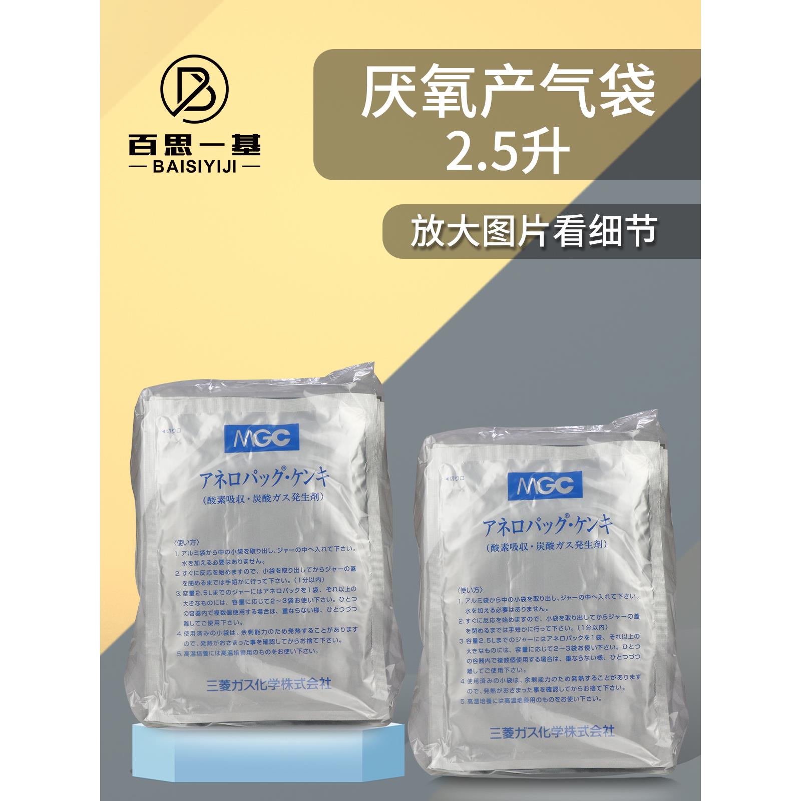 日本三菱2.5L3.5L厌氧气囊微六氧指示密封培养箱安宁袋