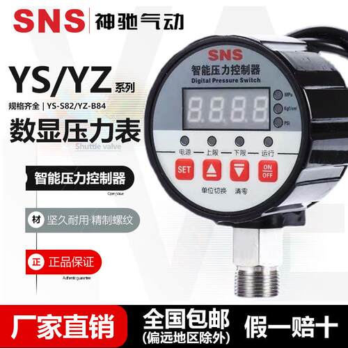 SNS神驰气动YS-S82数显压力表负压数显表专拍超连结