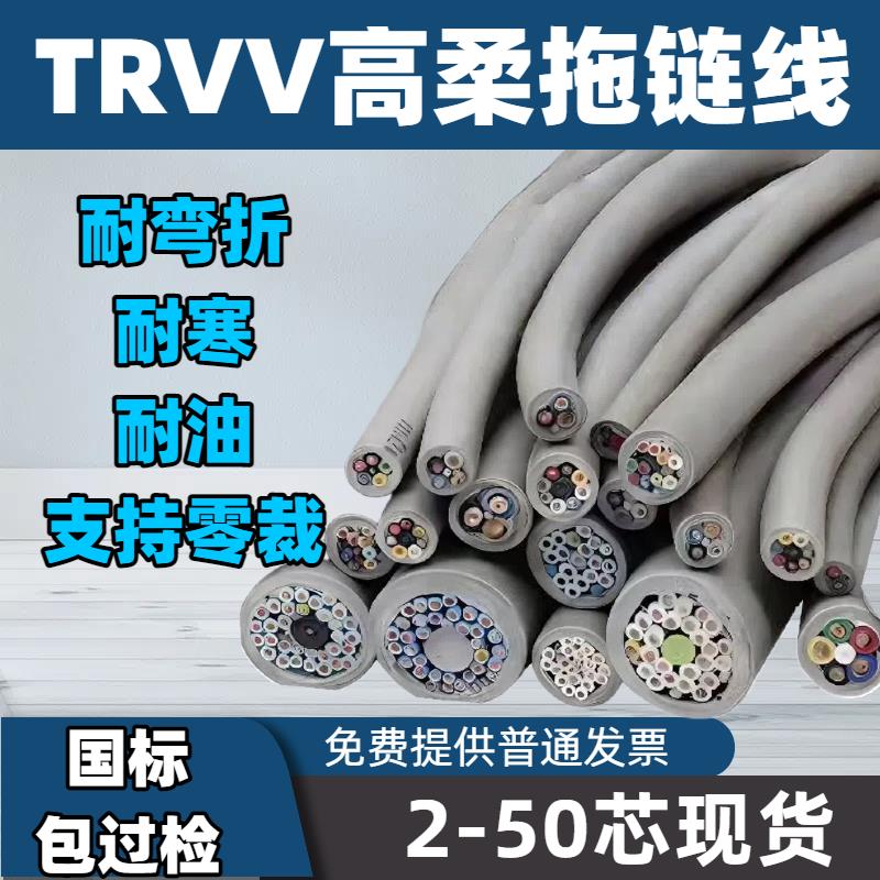 TRVV高柔性拖链电缆234567810 12芯防油耐折多芯信号控制护套线