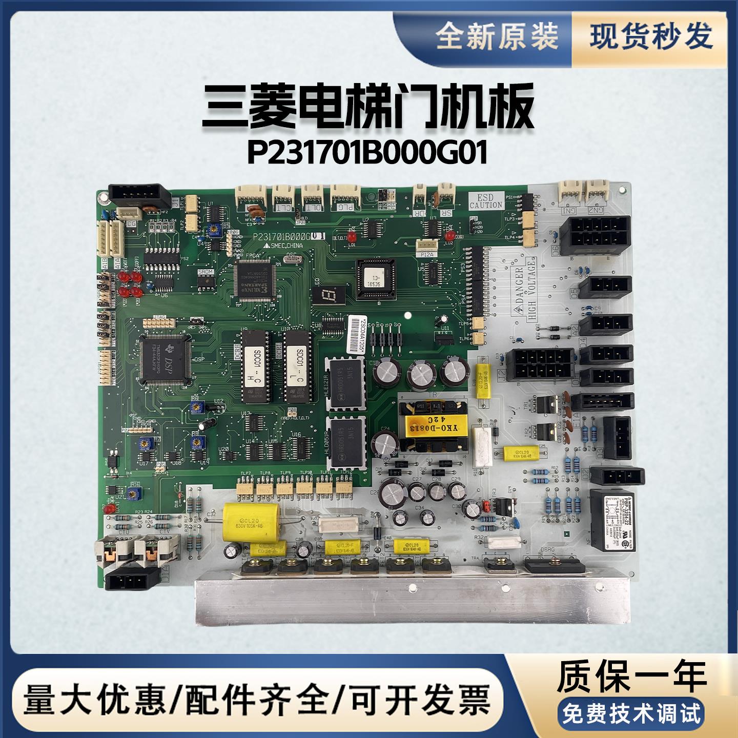 三菱电梯门机板P231701B000G01 HOPE门机驱动板 线路板原装质保