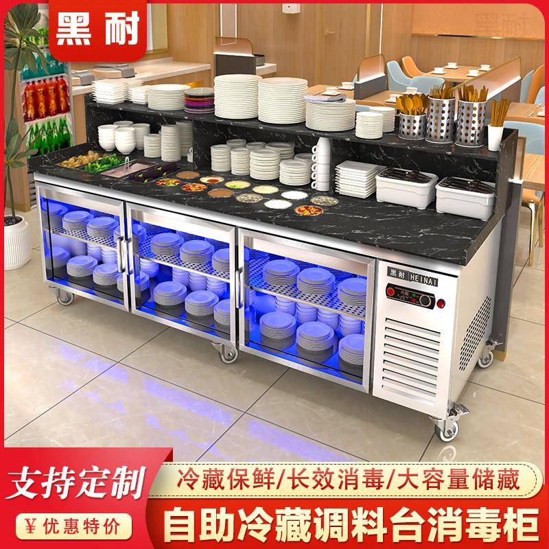 火锅店自助调料台商用冷藏小料台制冷蘸料酱料台不锈钢消毒配餐柜图片
