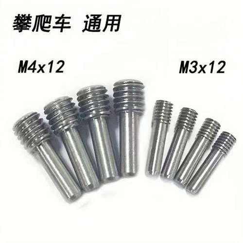 RC模型车 1/10攀爬传动轴 机米螺丝 M4*12mm M3*12MM 惯穿机米