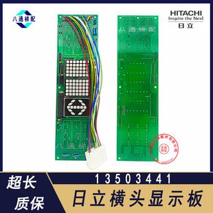 日立横显电梯轿内横头显示板门头轿厢数显板13501441全新配件大全
