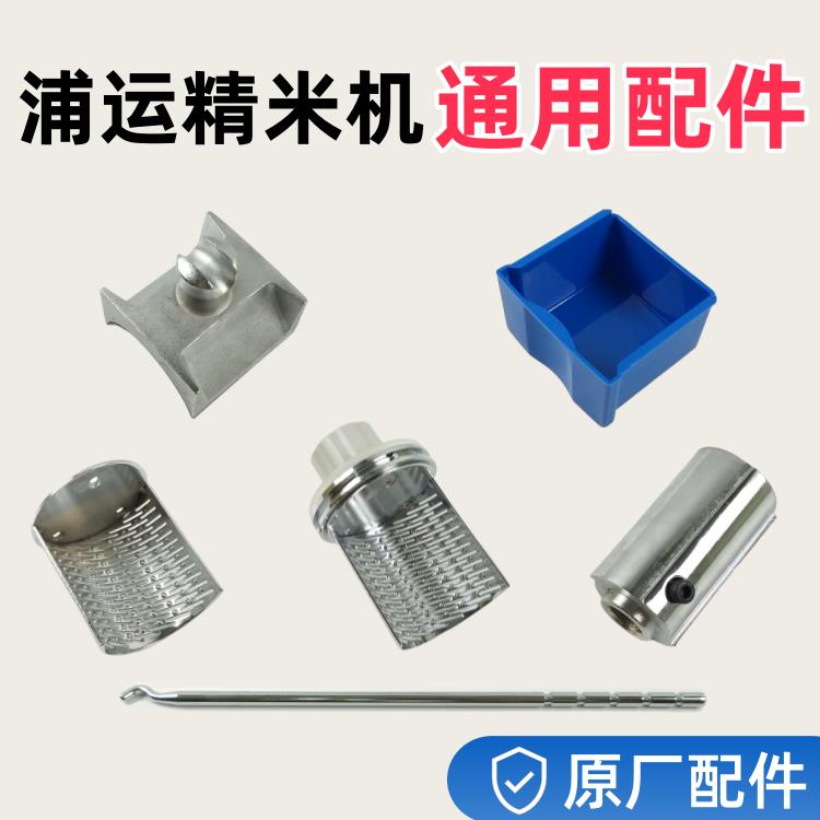 浦运2199 2299 9099精米机通用配件筛片筛网辊刀压杆重锤压砣糠盒